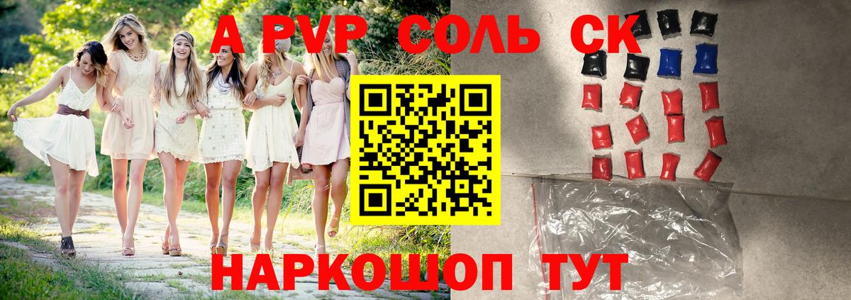 A PVP Соль  Alfa_PVP  Вход с VPN  Коряжма  A PVP VHQ 