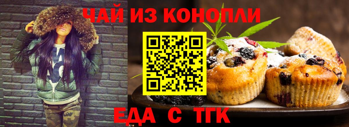 Еда ТГК конопля  Вход с VPN  Коряжма 