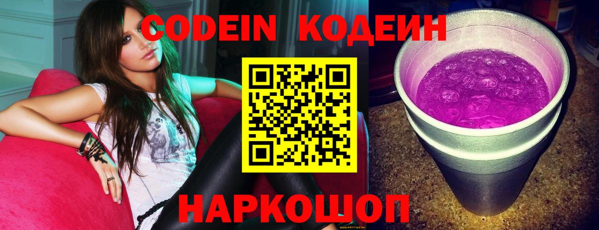 Коряжма  Кодеин напиток Lean (лин)  Вход с VPN 
